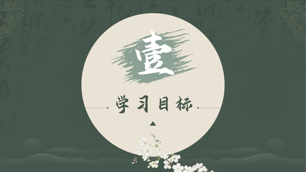 绿色中国风古诗词赏析PPT模板