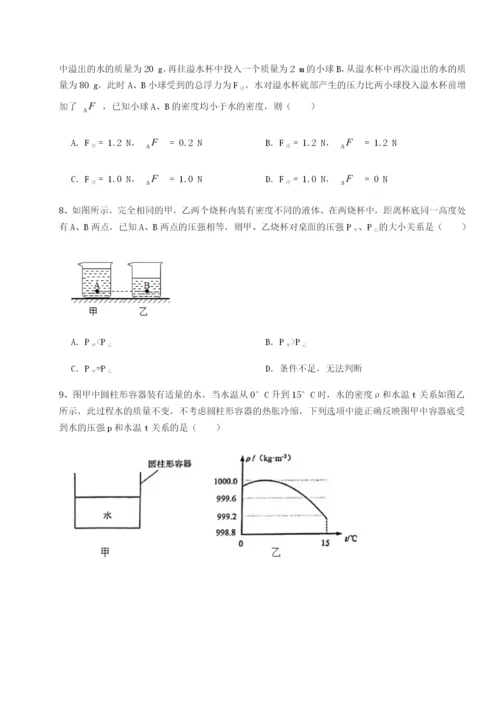 小卷练透西安交通大学附属中学分校物理八年级下册期末考试专题测评试卷（解析版含答案）.docx