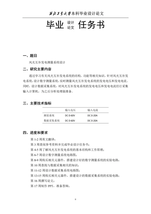 风光互补测量系统毕业设计论文.docx