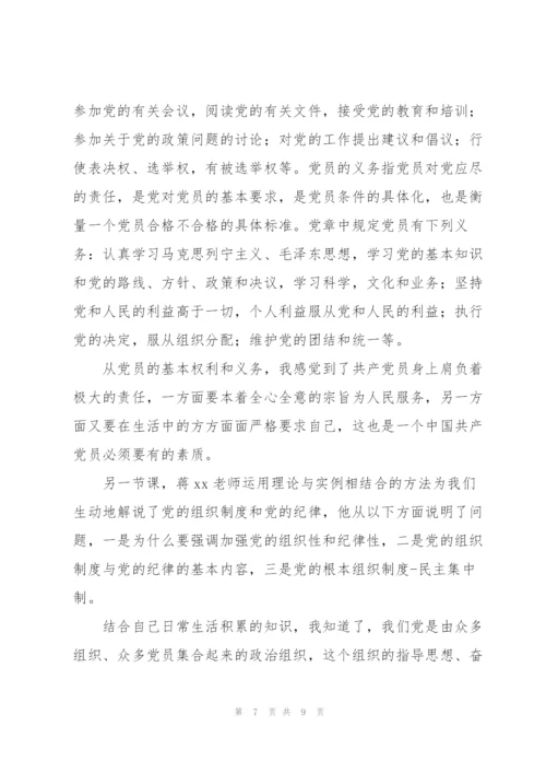 5月入党思想汇报-党员的权利与义务.docx
