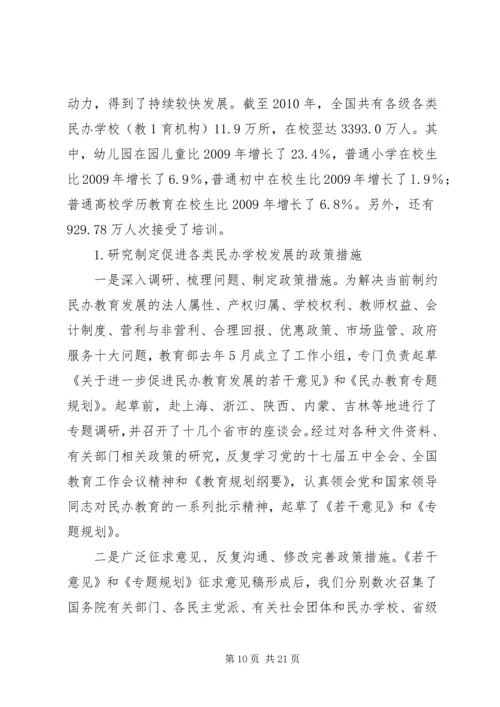 全国人大严隽琪副委员长贺信民办教育协会第二次代表大会.docx