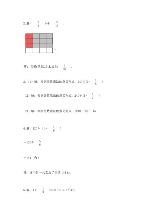苏教版六年级上册数学第三单元 分数除法 测试卷附答案（能力提升）.docx