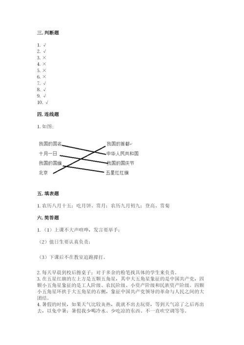 部编版二年级上册道德与法治期中测试卷带答案（达标题）.docx