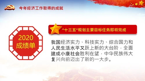 学习中央经济工作会议精神PPT经济这么干