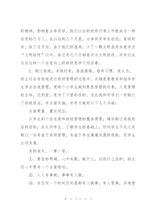 小学优秀班主任心得体会十篇.docx