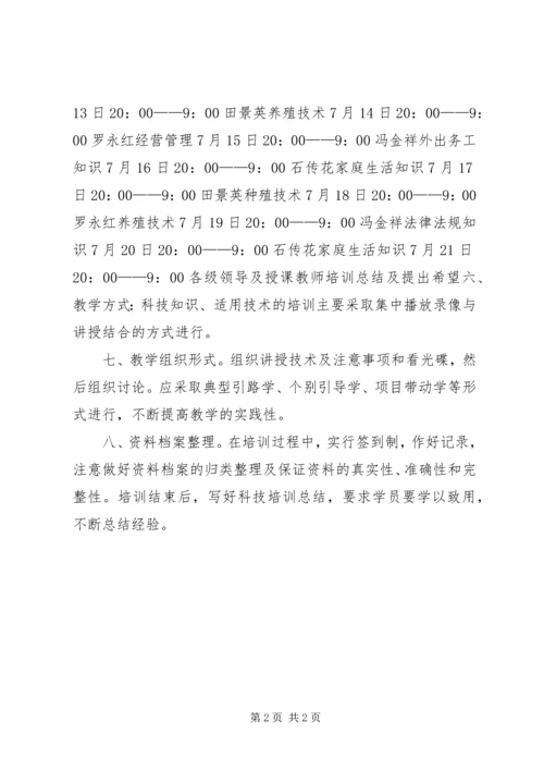 村科技培训工作计划 (3).docx