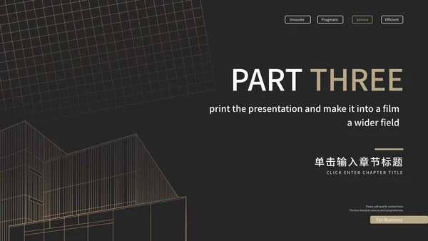 商务黑色线型工作汇报PPT模板