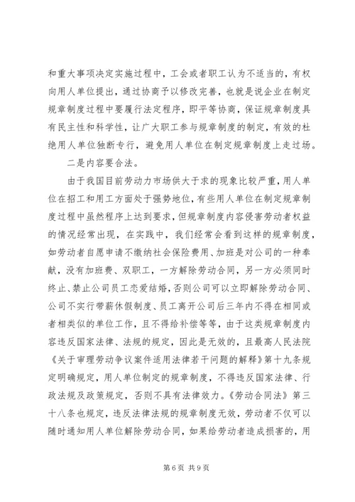 企业制定规章制度的重要性.docx