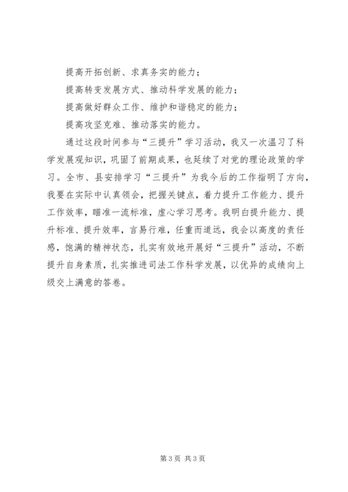 学习“三提升”活动心得体会.docx