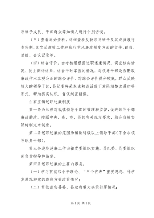 学校领导干部述职述廉制度.docx