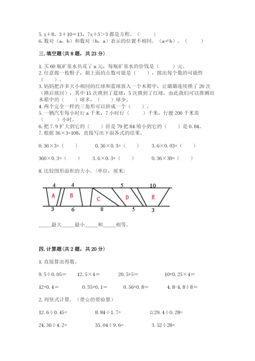 2022五年级上册数学期末测试卷精品（考点梳理）.docx