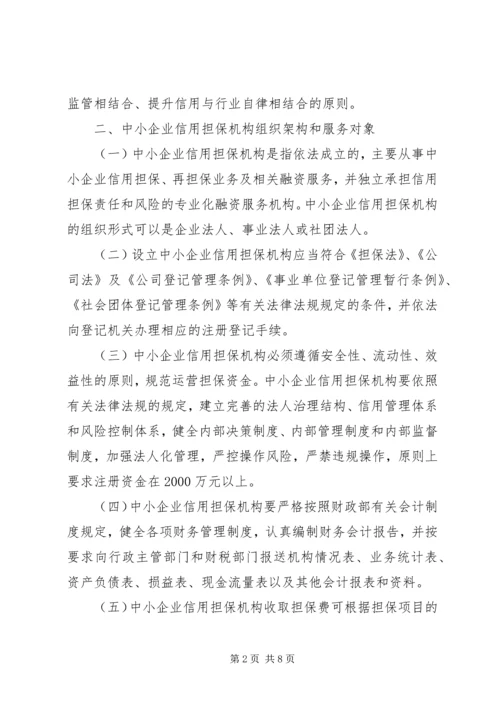 企业信用担保意见.docx