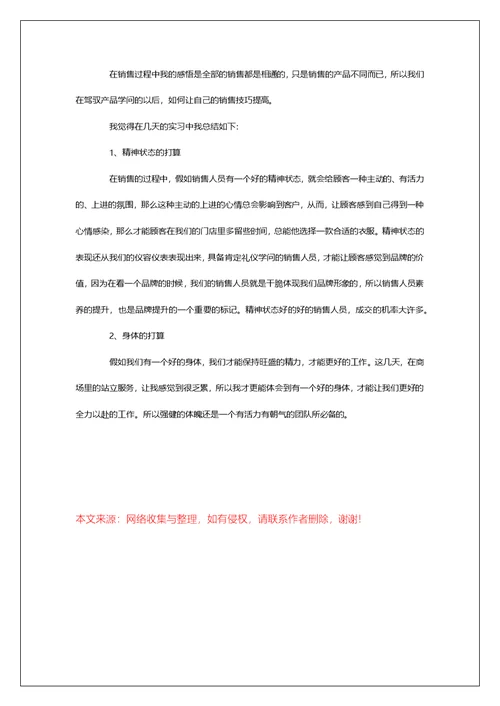 商场经营管理年终总结第1篇