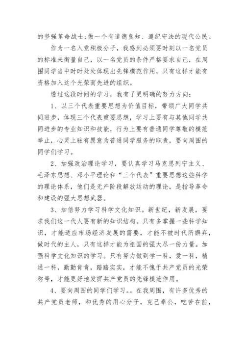 党员党课学习心得体会.docx