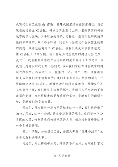 冯建XX县区长在县城建设征地拆迁工作会议上的讲话(1).docx