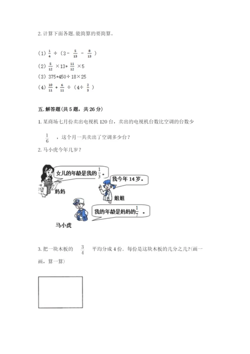 冀教版五年级下册数学第六单元 分数除法 测试卷（名师推荐）word版.docx