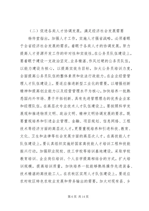 人才精神传达意见.docx