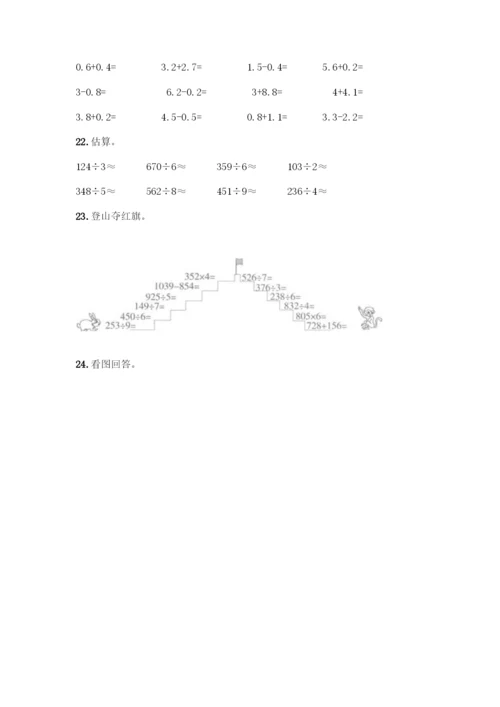 三年级下册数学计算题50道带答案(B卷).docx