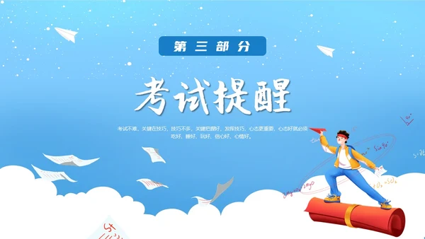 蓝色天空简约卡通插画期末考试动员主题班会动态PPT期末考动员