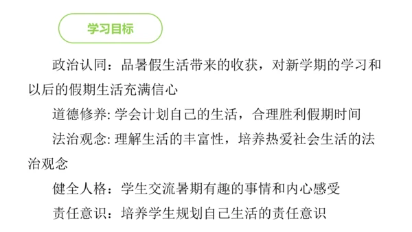 第1课 假期有收获 课件 人教版道德与法治 二年级上册