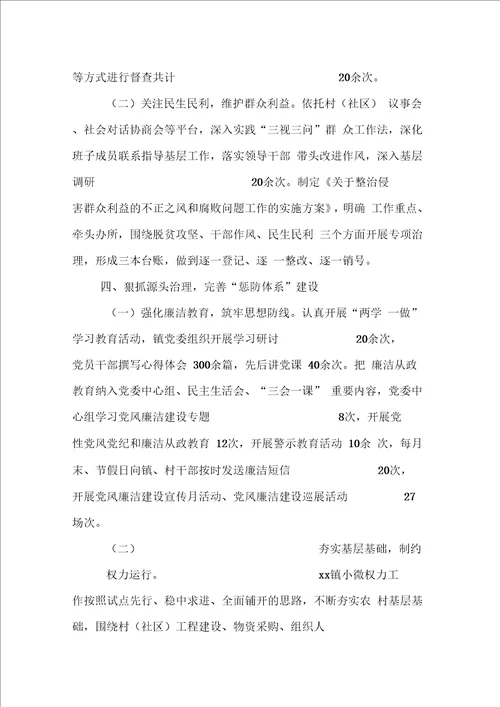 乡镇党政领导班子20xx年履行党风廉洁建设主体责任情况报告
