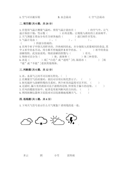 教科版三年级上册科学期末测试卷及下载答案.docx