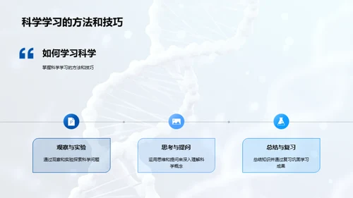 科学学习的掌握