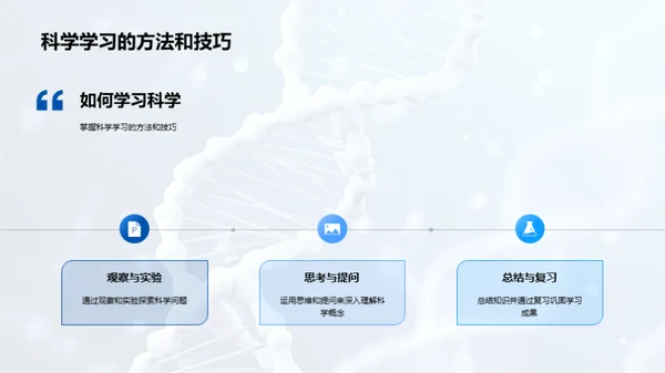 科学学习的掌握