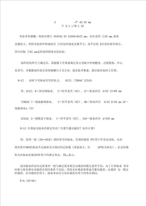 机械设计基础课后习题