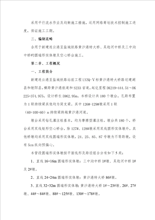 墩台综合施工专题方案