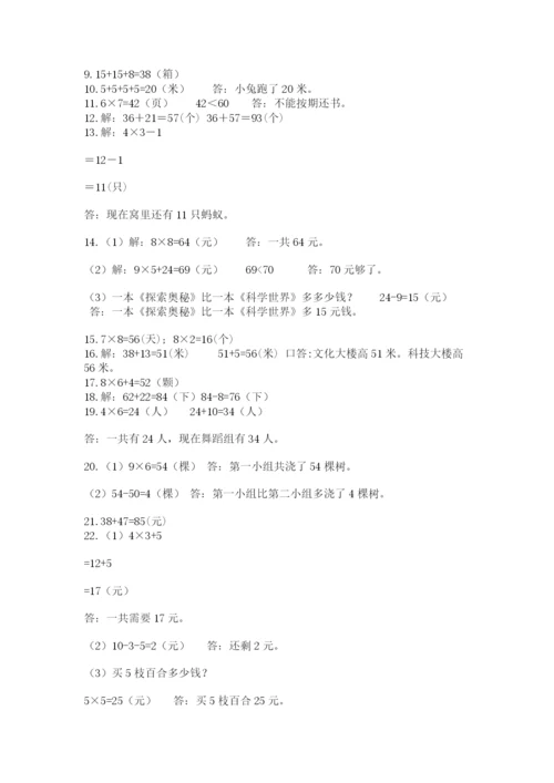 小学二年级数学应用题大全（各地真题）.docx