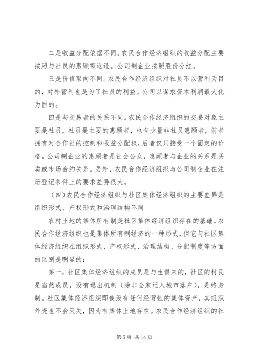 关于农民合作社经济组织的法人地位 (2).docx