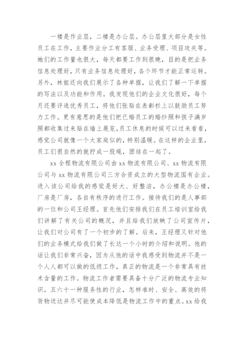 生物专业实习报告.docx