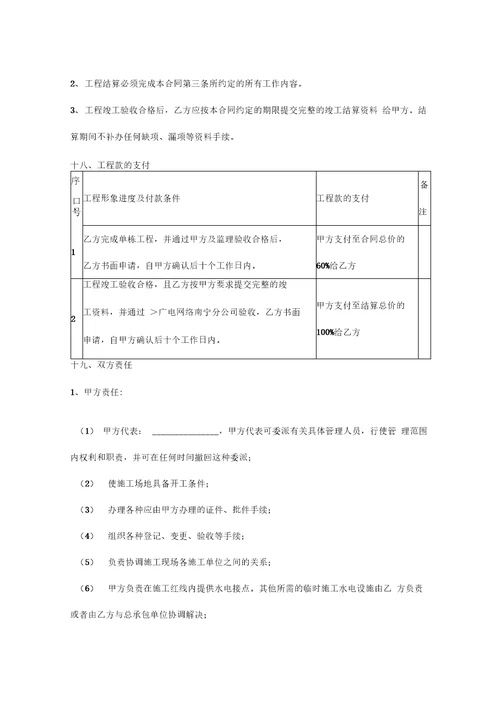 室内有线电视布线工程施工合同协议范本