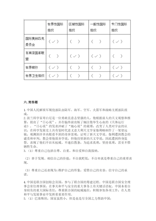 人教部编版六年级下册道德与法治期末测试卷【名师系列】.docx