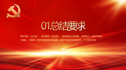 强化学史力行勇于担责负责党史PPT