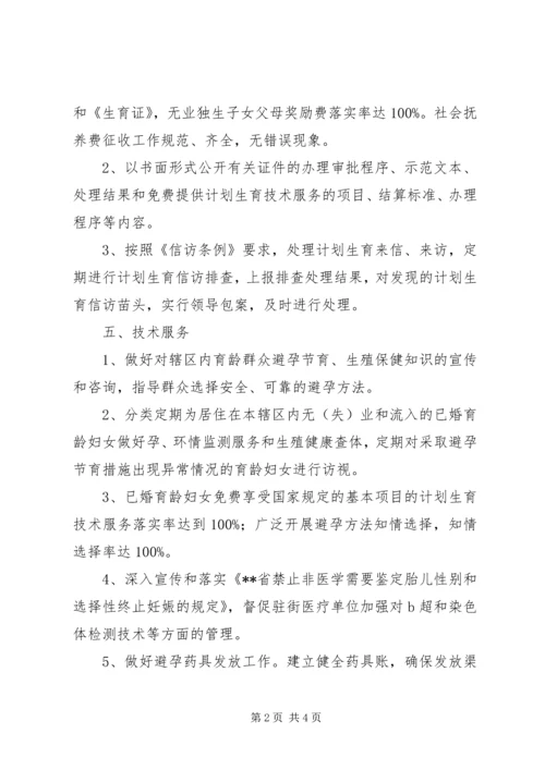 先进街道优质服务评选标准.docx