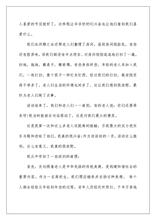 志愿服务类社会实践报告