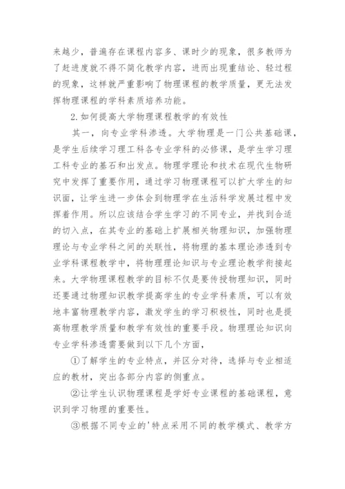 应用型本科院校大学物理课程教学研究论文.docx