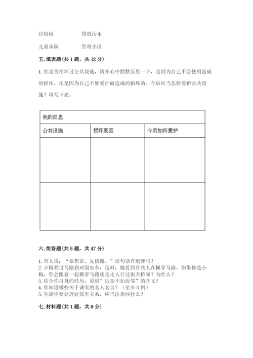 部编版道德与法治三年级下册期末测试卷（各地真题）.docx