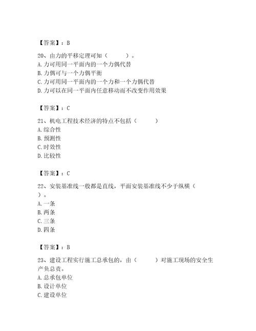 施工员之设备安装施工基础知识考试题库及完整答案名师系列