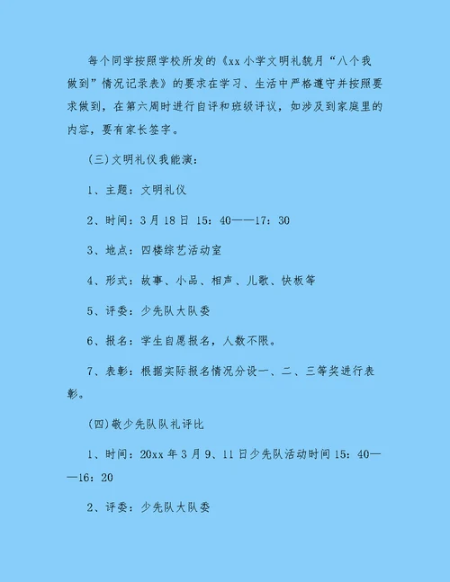 学校三月文明礼貌月活动方案