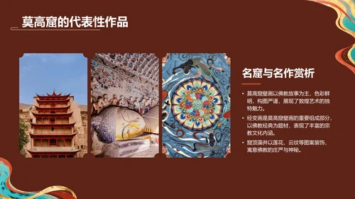 红色国潮风敦煌文化与历史遗迹介绍PPT模板