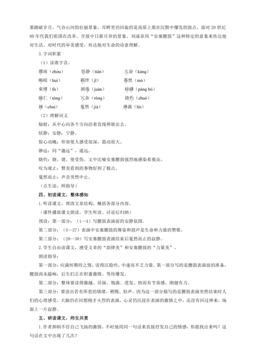 第3课 安塞腰鼓(教案 ) 【2023春统编版八下语文精品备课】