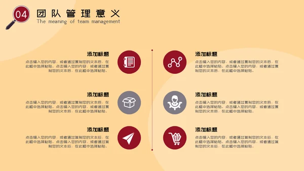 团队建设细节管理培训通用PPT模板