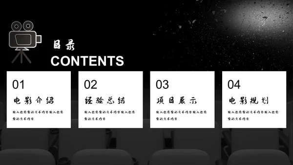 影视传媒行业项目介绍通用PPT模板