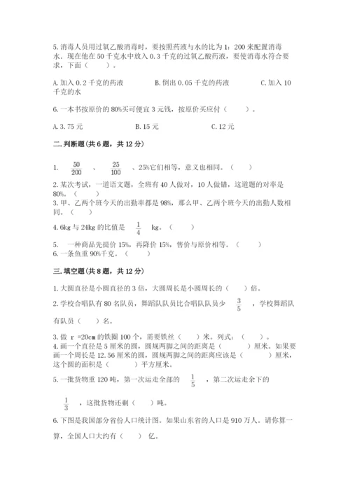 小学数学六年级上册期末卷含答案（培优b卷）.docx