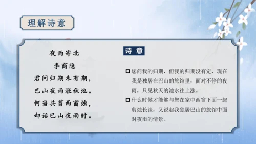 第6单元 课外古诗词诵读【2022-2023统编版七上语文高品备课（课件）】(共48张PPT)