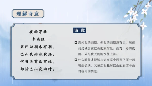 第6单元 课外古诗词诵读【2022-2023统编版七上语文高品备课（课件）】(共48张PPT)