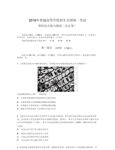 2019年北京卷理科综合高考真题0.docx